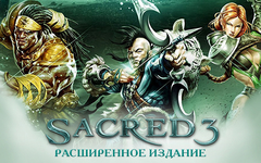 Sacred 3 Расширенное издание (для ПК, цифровой код доступа)