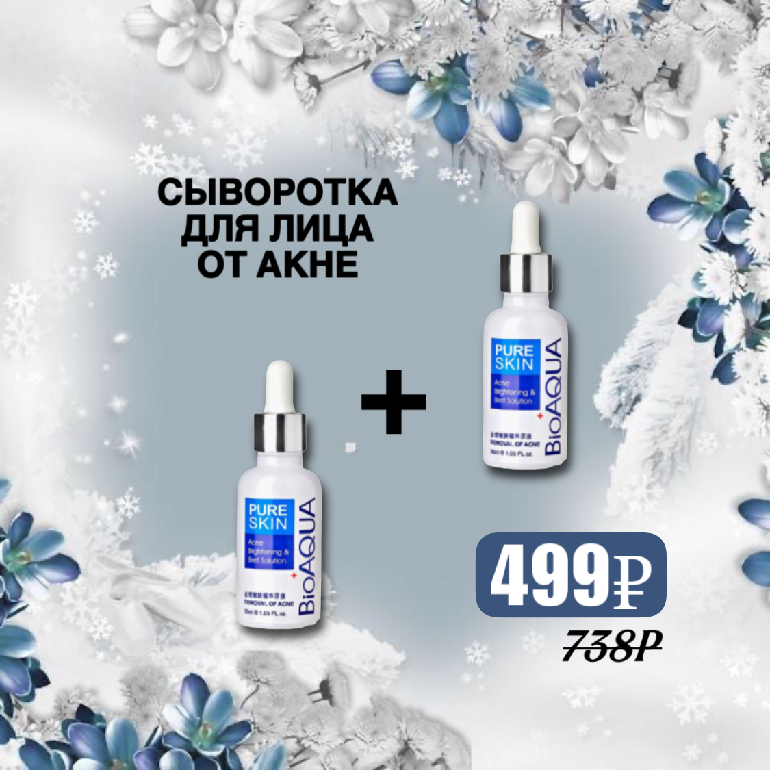 Сыворотка от акне BioAqua Pure Skin - купить по выгодной цене | Beauty ...