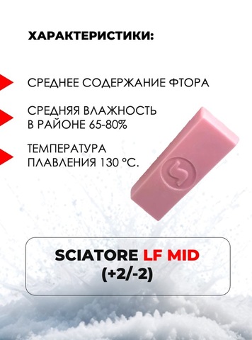 Картинка парафин Sciatore Pro LF 180гр. 2/-2_красный - 3