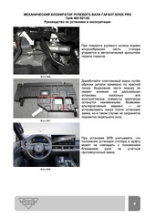 Блокиратор рулевого вала Гарант Блок PRO для TANK 400 c 2025 г. ЭлУР