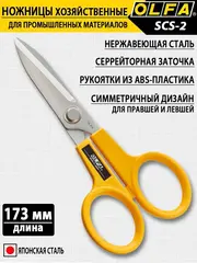 OLFA 178 мм, большие хозяйственные ножницы (OL-SCS-2)