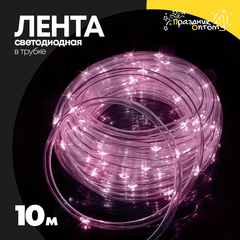 
          лента 10м светодиодная в трубке (розовый)