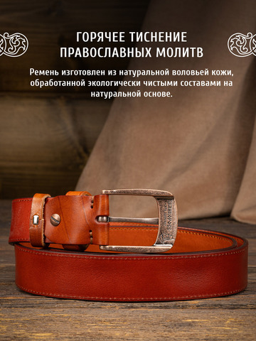 Кожаный ремень однотонный «Старорусский» цвета охра, без молитвы