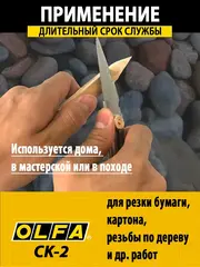OLFA 20 мм, хозяйственный нож (OL-CK-2)