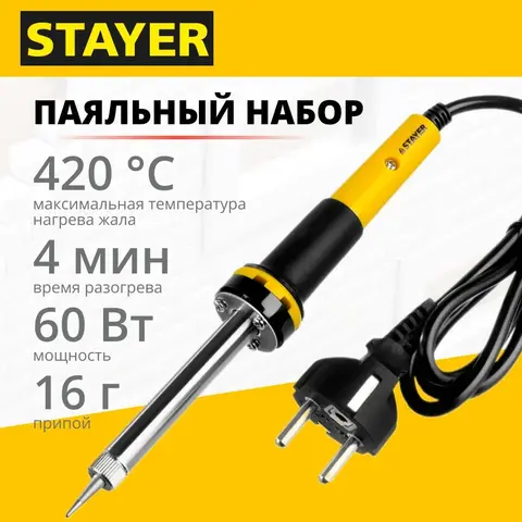 STAYER PROTerm, 60Вт, 2к рукоят, конус, подставка +припой +сменн жало +оловоотсос +сменн насадка +канифоль +кусачки, паял набор, Professional (55314-60-H8)