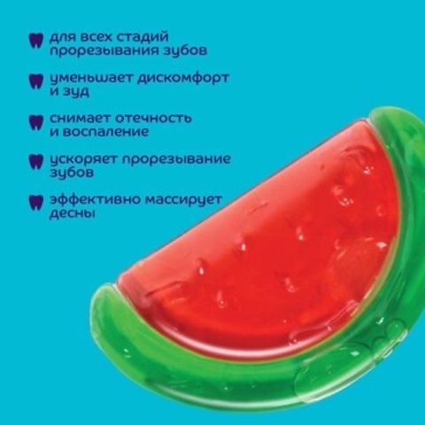 LUBBY Прорезыватель с охлаждающим эффектом “Долька арбуза», 4+