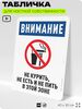 Табличка для частной территории 