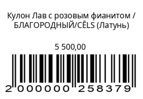 Кулон Лав с розовым фианитом