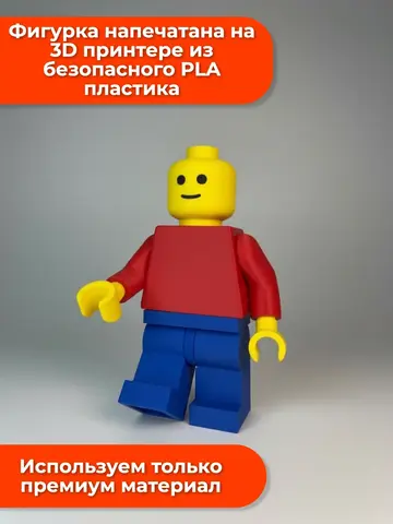 Большая Минифигурка Базовая Классика 3D-печать