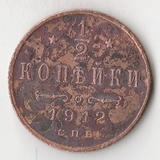 K10798 1912  1/2 копейки СПБ