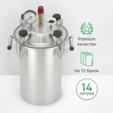 Мини - автоклав «Заготовщик» 14 л