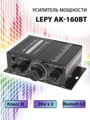 Усилитель мощности LEPY AK-160BT