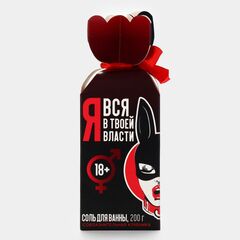Соль для ванны «Я вся в твоей власти» с ароматом клубники - 200 гр. - 