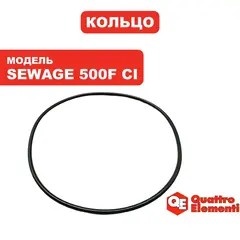 Кольцо уплотнительное QUATTRO ELEMENTI Sewage 500F Ci (910-157-15)