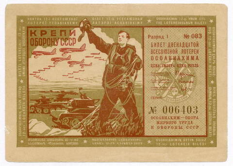 Билет 12-й Всесоюзной лотереи ОСОАВИАХИМА 1937 год. VG (надпись на обороте)