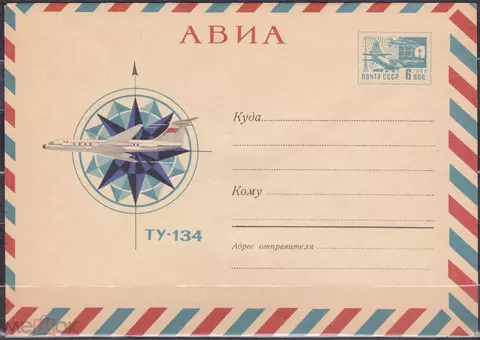 68-171 АВИА- ТУ-134