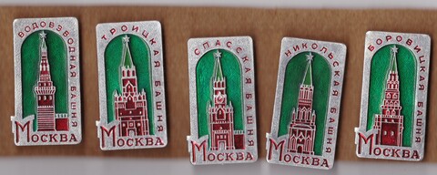 Набор значков 5 шт. Москва. Башни Кремля. Архитектура.