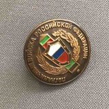 K10107 Знак Пограничные войска Российской Федерации тяжелый цанга булавка