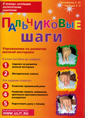 Пальчиковые шаги