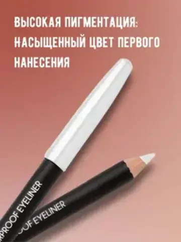 Topface Карандаш водостойкий для глаз тон 101-PT614 