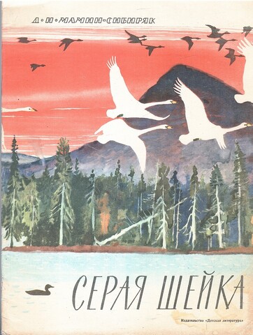 Серая шейка