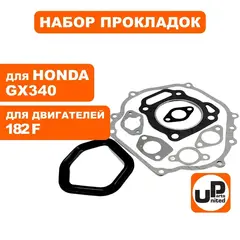 Набор прокладок UNITED PARTS для двигателя 182F, HONDA GX340