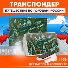 Транспондер T-pass лимитированной серии "М-12 Восток" (Казань)