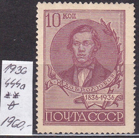 1936 № 444а **MNH