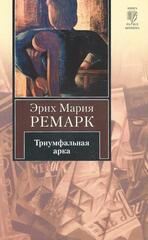 Триумфальная арка