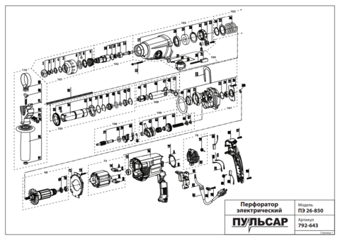 Боек большой ПУЛЬСАР ПЭ26-850/28-950