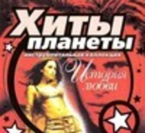 История любви 2007