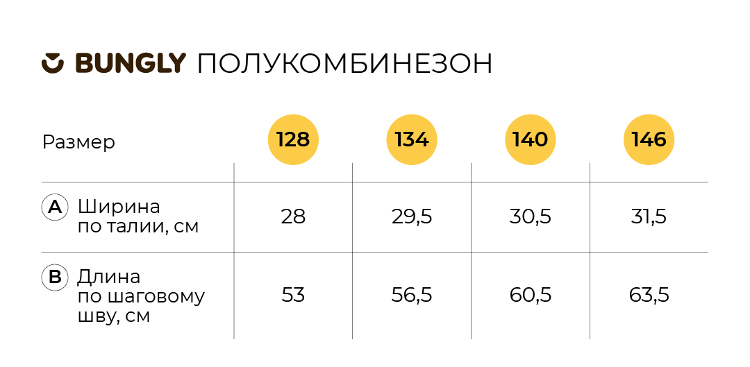 полукомбинезон "уголь" 7+  оригинал