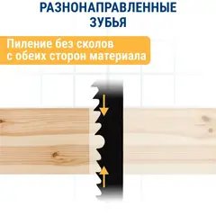 Пилки для лобзика по ламинату ПРАКТИКА тип T13 100 х 75 мм, реверсивные зубы, HCS (2шт.) (036-100)