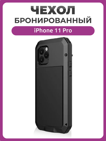 Бронированный противоударный чехол Taktik Extreme для iPhone 11 Pro, черный