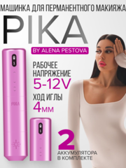 Аппарат для перманентного макияжа PIKA