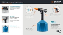 GRINDA 1 л, аккумуляторный опрыскиватель, PROLine (PHS-1)
