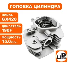 Головка цилиндра UNITED PARTS в сборе 190F, GX420 (90-0202)