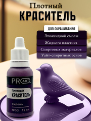 Плотный краситель TINT, №53 Сирень, 15мл., ProArt