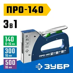 ЗУБР Про-140, тип 140 (G/11/57) 20GA (6 - 16 мм)/300/500, стальной рессорный степлер, Профессионал (4-31573)