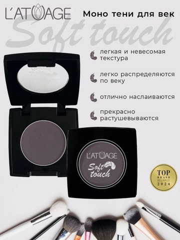 Тени для век компактные SOFT TOUCH тон 915  серо-сливовый