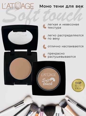 Тени для век компактные SOFT TOUCH тон 906  землисто-персиковый