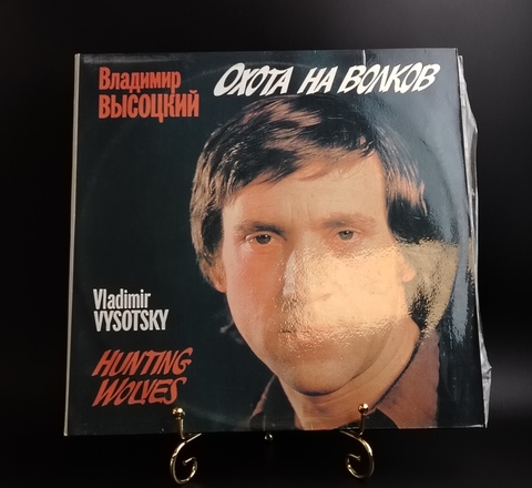 2 LP Владимир Высоцкий - Охота на волков. Студия "Метадиджитал", 1990 год