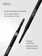 LavelleCollection Карандаш для бровей автоматический,тон 04 черный-графит Slim Brow Pencil