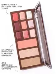 LavelleCollection Палетка для макияжа глаз и лица Lady caramel  тон 02 bonbon  NB LC