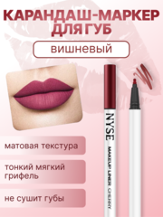 Карандаш-маркер для губ nyse CHERRY