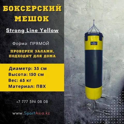 Боксерский мешок 35/150 Strong Line Yellow