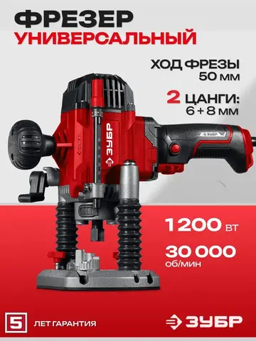 ЗУБР 1200 Вт, 50 мм, универсальный фрезер (ФМР-1250)