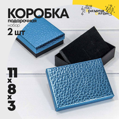 
          Коробка Ювелирная 11х8х3 см Набор 2 шт "Кожа крокодила" (Синий)