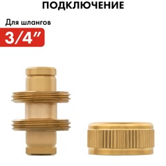 Муфта соединительная QUATTRO ELEMENTI ремонтная 3/4