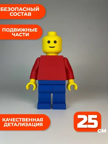 Большая Минифигурка Базовая Классика 3D-печать